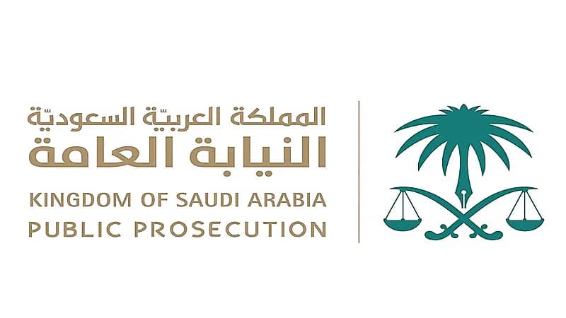 النيابة العامة تدعو الخريجين والخريجات للتقدم على شغل 45 وظيفة إدارية