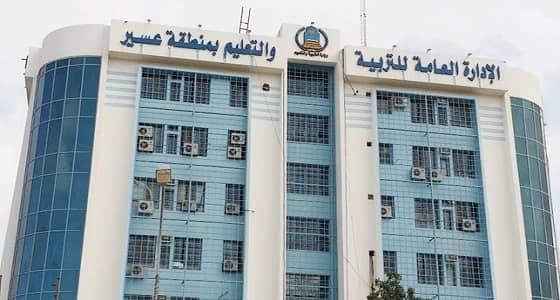 " تعليم عسير " تناشد المعلمات البديلات بسرعة مراجعة الموارد البشرية