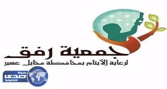 ⁠⁠⁠⁠⁠" رفق " توزع 1204 حقائب مدرسية على الأيتام بمحايل