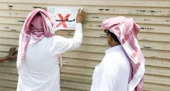 أمانة تبوك تغلق 34 منشأة مخالفة
