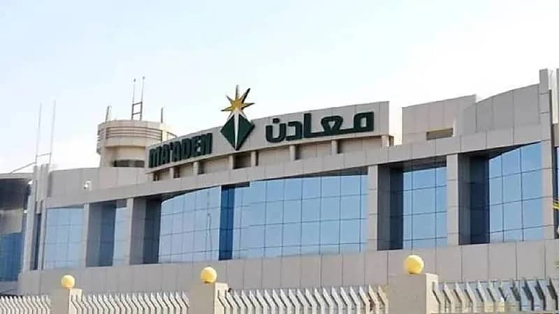 شركة معادن تعلن عن وظائف شاغرة