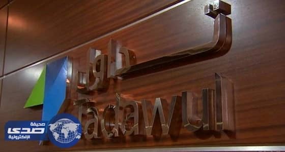 " تداول " تعلق سهم شركة ملاذ للتأمين التعاوني لمدة ساعتين