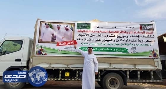 إماراتي يهدي شعب المملكة 20 ألف شجرة احتفالا باليوم الوطني