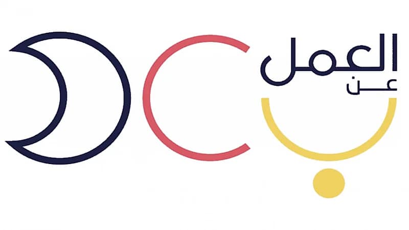 برنامج العمل عن بُعد يطرح وظائف شاغرة لجميع الشهادات