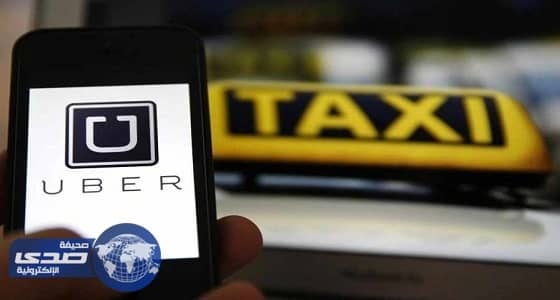 " أوبر " تستعد لفرض رسوم على انتظار السائقين