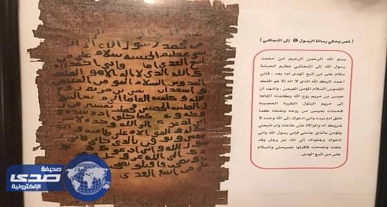 بالصور.. رسائل النبي لملوك الأرض لدعوتهم إلى الإسلام