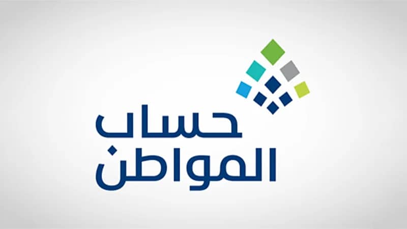 حساب المواطن: 3.4 مليارات ريال لمستفيدي دفعة شهر يوليو