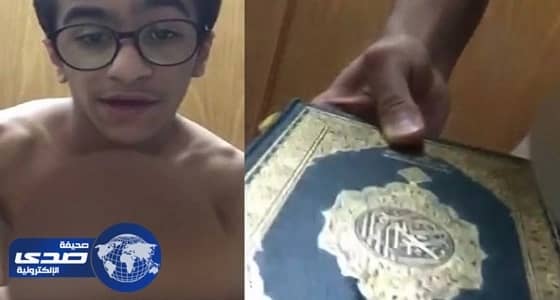 القبض على الشاب العاري الذي أهان كتاب الله بالرياض