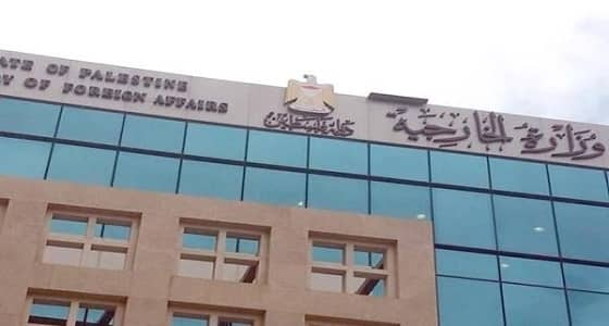 الخارجية الفلسطينية: استفراد الاحتلال لنا ناتج عن تخلي المجتمع الدولي عن مسؤولياته