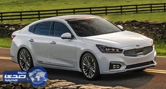 بالصور.. سيارة كيا كادينزا 2017 ذات المقصورة الفاخرة