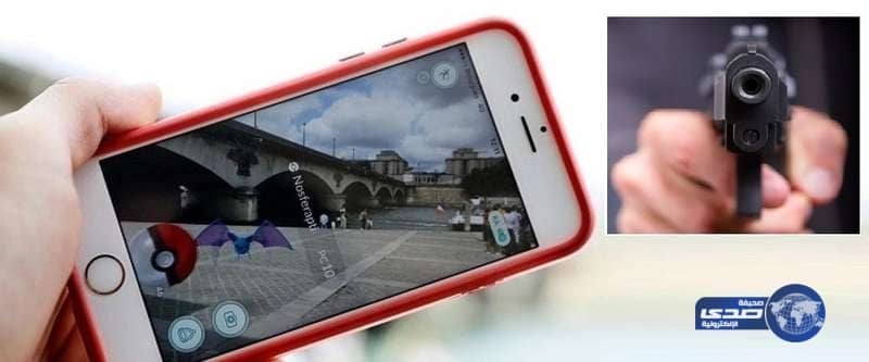 سرقة 3 مراهقين أثناء اصطيادهم "البوكيمون" بحدائق لندن