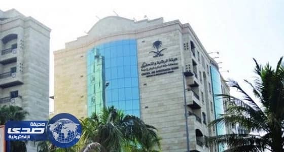 هيئة الرقابة والتحقيق تعلن عن 46 وظيفة شاغرة