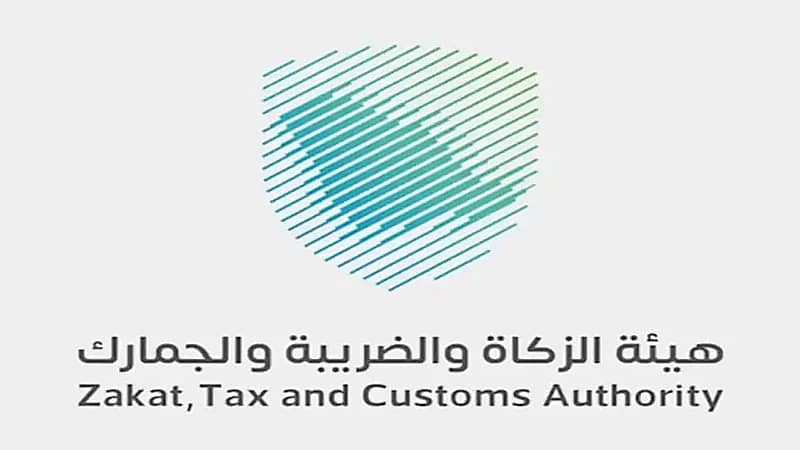 "الزكاة والضريبة" تحدد الموعد النهائي لمدة التقديم في برامج حديثي التخرج