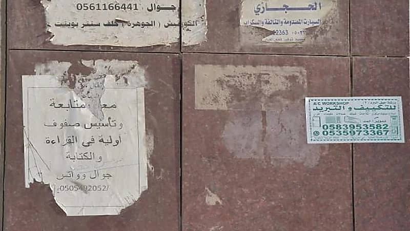 عقوبات رادعة تنتظر المؤسسات التي تضع الملصقات العشوائية على واجهات المباني