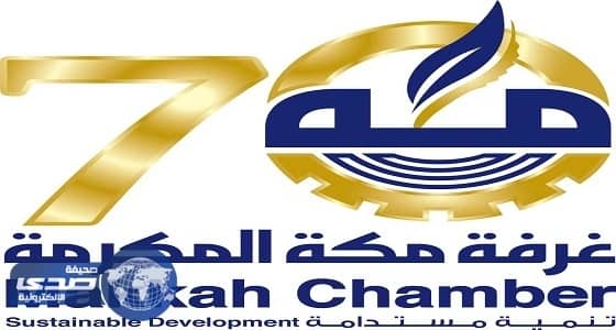 ⁠⁠⁠⁠⁠43 مرشحا يتنافسون في انتخابات مجلس إدارة " غرفة مكة "