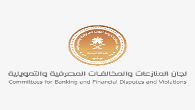 تدشين مركز الصلح لتسوية المنازعات المصرفية والتمويلية