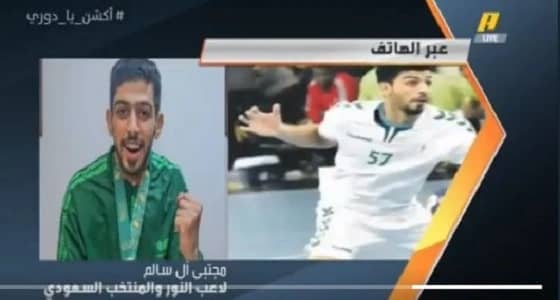 بالفيديو.. لاعب يد يكتفي براتب 5700 ريال من شركة ويعتزل الكرة