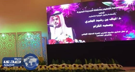 الجابري يدشن المدارس المعززة للسلوك الإيجابي