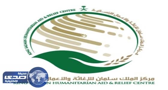 مركز الملك سلمان للإغاثة يتكفل بعلاج اللاجئين اليمنيين بجيبوتي