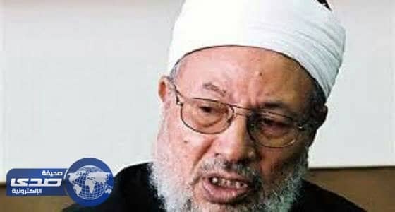 التعليم تشدد على التأكد من عدم وجود مؤلفات القرضاوي في المكتبات