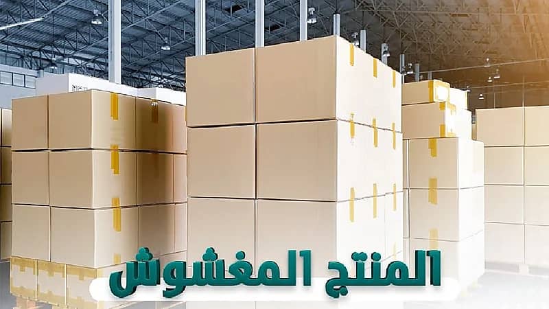 النيابة : الغش في أي منتج تجاري جريمة كبيرة موجبة للتوقيف