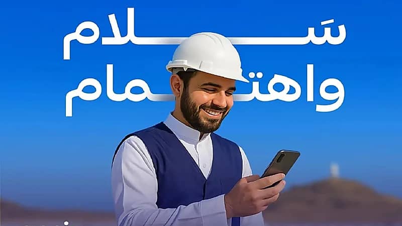 إطلاق مبادرة سلام لتعزيز سلامة العاملين في موسم الحج 1446هـ