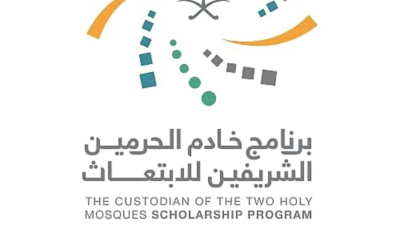 برنامج خادم الحرمين للابتعاث: لا نشترط عمر محدد للمتقدمين