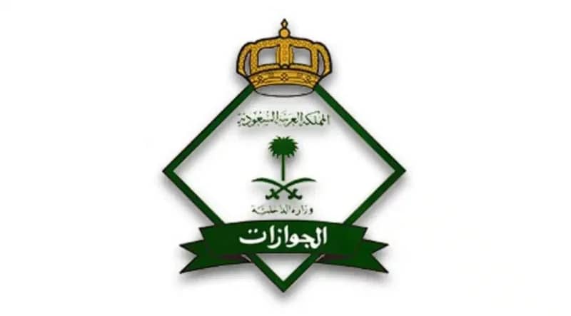 الجوازات: أكثر من 200 ألف قرار بالسجن والغرامة والترحيل بحق مخالفي الإقامة والعمل