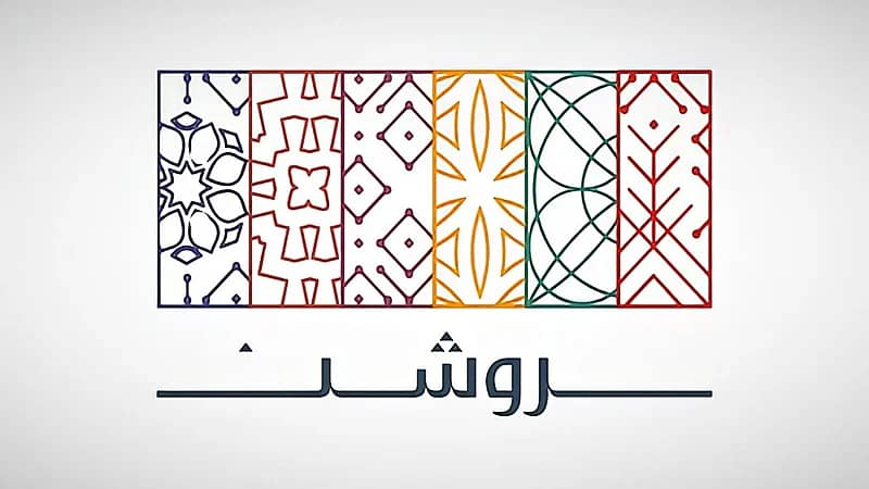 روشن العقارية توفر وظائف شاغرة