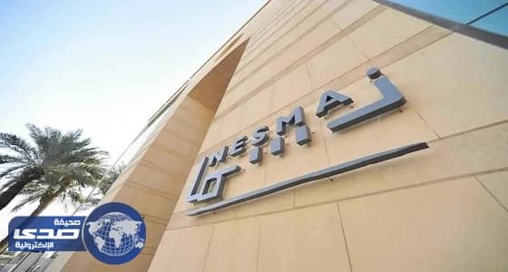 3 وظائف شاغرة لدى شركة نسما القابضة