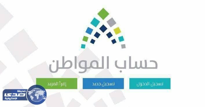 أكثر من 9 ملايين سجلوا في حساب المواطن