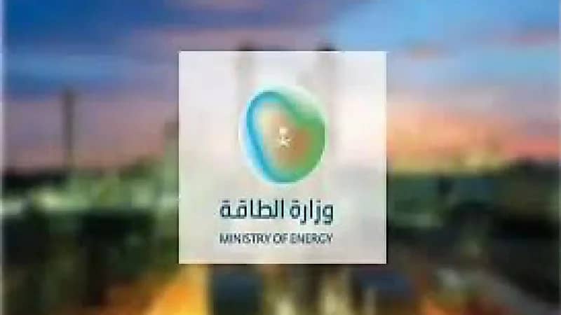 وزارة الطاقة تعلن عن وظائف شاغرة