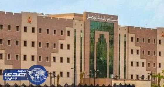 مجمع الملك فيصل الطبي بالطائف يوفر خدمة جديدة للمرضى