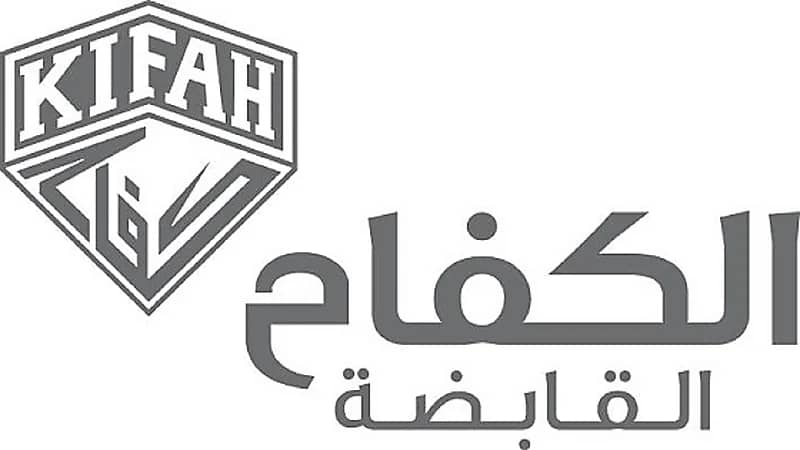 شركة الكفاح القابضة تعلن عن وظائف شاغرة