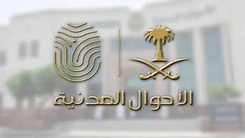 إتاحة تسجيل المولود وإصدار شهادة الميلاد وإيصالها للمنزل دون زيارة الأحوال المدنية