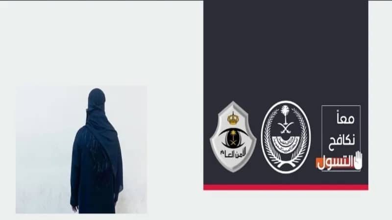 ضبط المتسوليين في مختلف مناطق المملكة