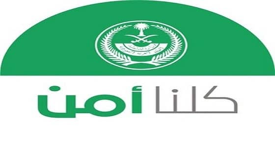 كلنا أمن: اختراق حسابات التواصل الاجتماعي جريمة تقنية يمكن الإبلاغ عنها