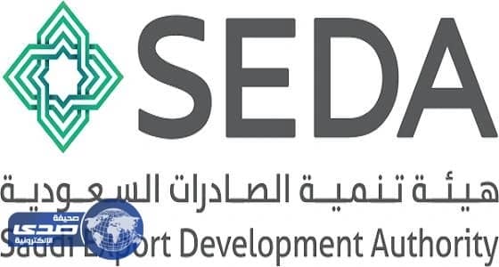 وظائف إدارية بهيئة تنمية الصادرات السعودية
