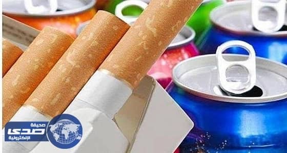 إقرار نظام «الضريبة الانتقائية» قريباً