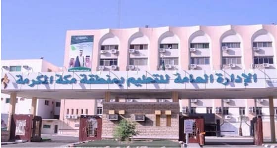 " تعليم مكة " تقاضي مغردًا أساء لمسؤولين في الإدارة