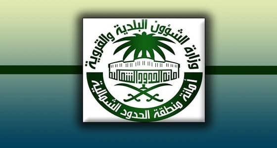 أمانة الحدود الشمالية تفعل مبادرة " معالجة التشوه البصري "  بـ عرعر