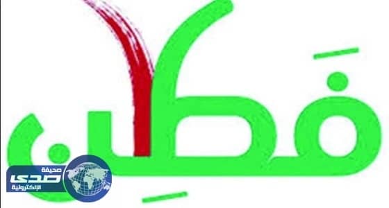 نادي فطن النوعي بتعليم مكة ينفذ برامج لتدريب 460 طالبة