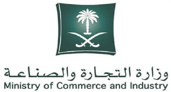 وزارة التجارة تضبط مستحضرات تجميلية مغشوشة