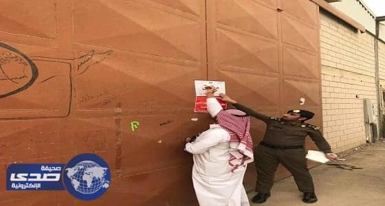 اغلاق 48 ورشة ومستودع مخالف بالرياض