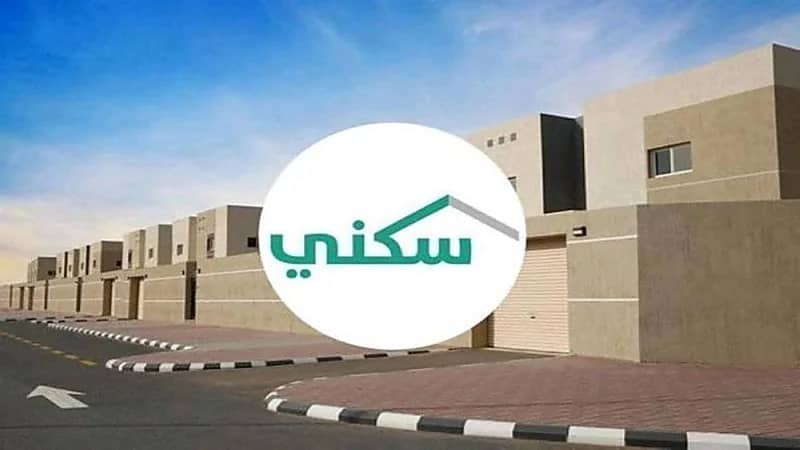8 خدمات يوفرها برنامج "سكني" لتذليل سبل التملك