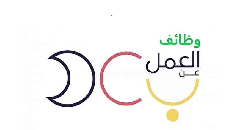 وظائف شاغرة للجنسين ببرنامج "العمل عن بعد"