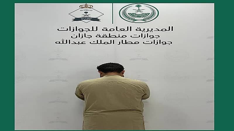 الجوازات تضبط وافدًا لمحاولته دخول المملكة بطريقة غير نظامية
