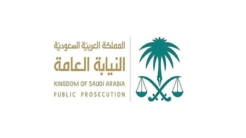 "النيابة العامة" توضح أحكام نظام العلامة التجارية والعقوبات الخاصة بها