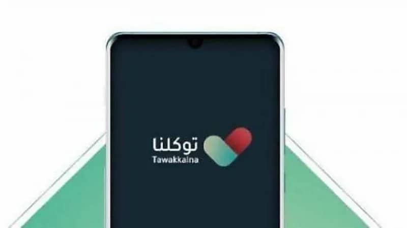 "توكلنا" يستعرض حالة محصّن وتذكرة الدخول لمعرض الكتاب