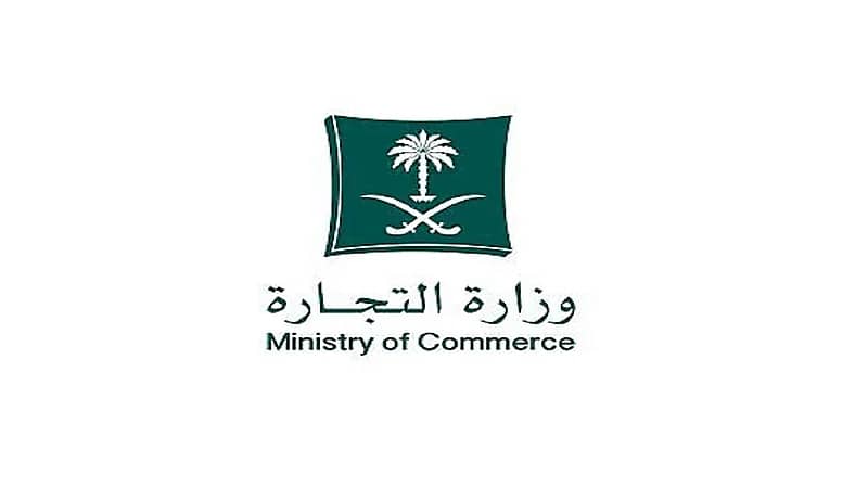 "التجارة": التقدم بطلب التصحيح يعفيك من عقوبات مكافحة التستر